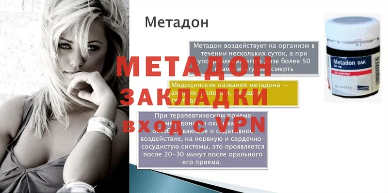 Метадон methadone  Горбатов 